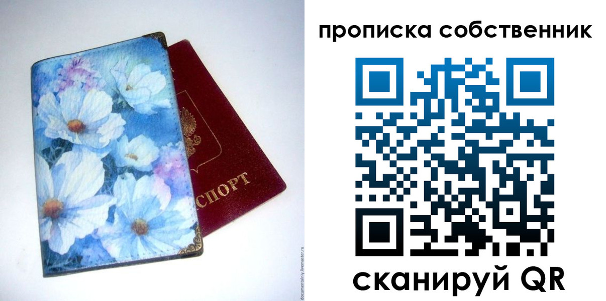 прописка в Завитинске