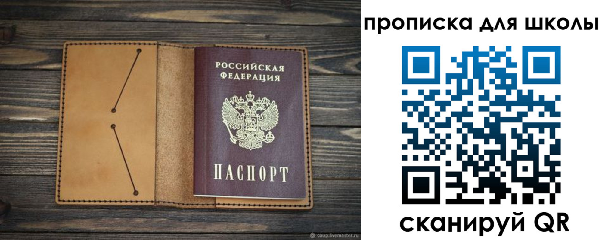 прописка в Завитинске
