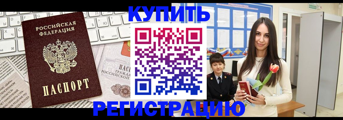 прописка ребенка в Завитинске