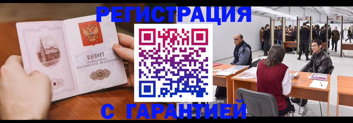 временная регистрация гарантия в Завитинске